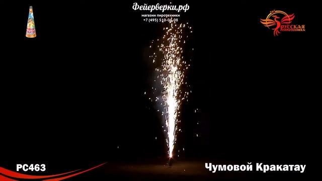 РС463: Чумовой Кракатау, конус, форс до 7м смотреть онлайн