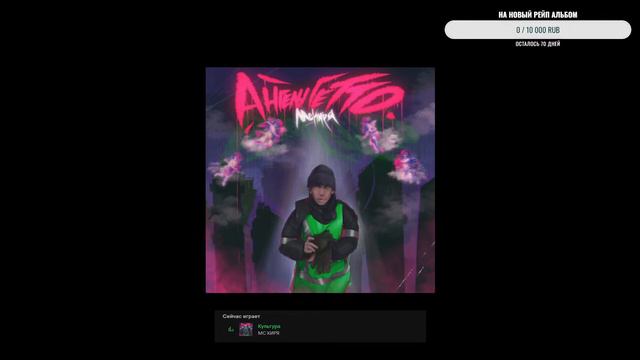 МС КИРЯ РЕЙП РАДИО НА ВСЮ ХАКАСИЮ смотреть онлайн