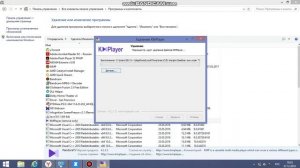 Удаление программ через панель управления