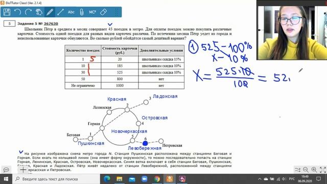 Метро огэ 9 класс