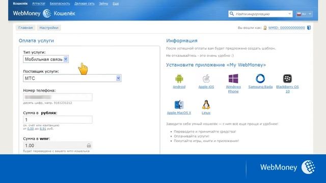 WebMoney Keeper Mini: как оплачивать услуги из кошелька смотреть онлайн