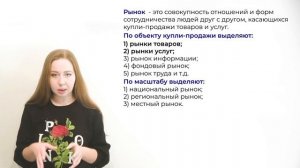 Типы рынков. Для ЕГЭ по обществознанию 2022.