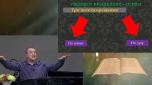 Начатки Учения Христова 8. Крещение огнем. А. Пышный.