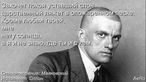 Маяковский - Лиличка! (Вместо письма) - 1916 - Сплин
