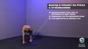73. ВЫХОД В ПЛАНКУ НА РУКАХ С ОТЖИМАНИЕМ. Упражнения Для Трицепса Дельт Грудных Мышц Кора Дома.