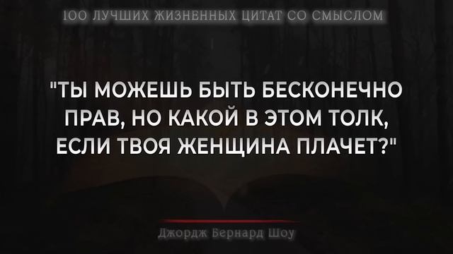 Почему я Не Знал Этого Раньше! 100 Лучших Цитат со Смыслом  Правдивые жизненные слова, до Слёз!