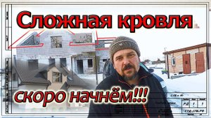 Кровля в Тайцах. Начало.
