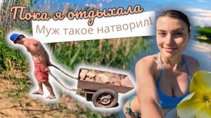 #3 Пока муж работает на участке, который купили. Жена вот чем занимается!