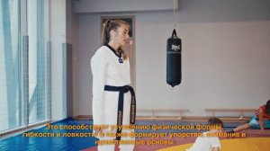 Тхэквондо для детей