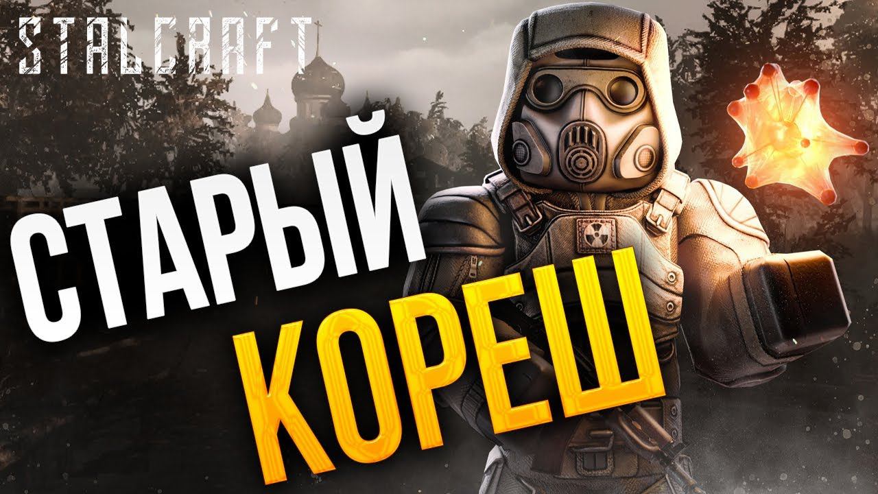 СТАРЫЙ КОРЕШ | Путь со Дна | Сталкрафт / STALCRAFT | #2