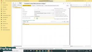 Как в 1С Создать и сопоставить Виртуальный склад с ИС ЭСФ