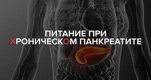 Как правильно питаться при хроническом панкреатите???.mp4