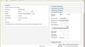 Joomla. Социальные сети. Урок №9. Кросспостинг. (Александр Куртеев)