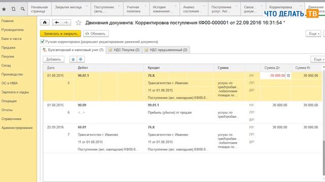Исправление ошибок прошлых лет в программе «1С:Бухгалтерия 8»