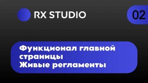 Урок 2. Функционал главной страницы | Битрикс24 регламенты