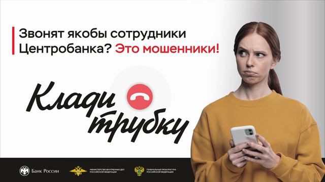 Внимание!Остерегайтесь мошенников! смотреть онлайн