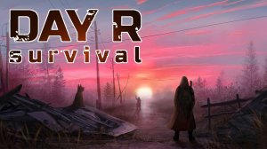 И СНОВА В ПУТЬ | Day R Survival | ПРОХОЖДЕНИЕ #20.