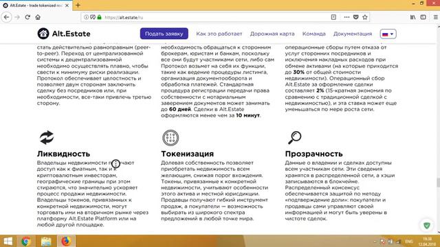 Обзор ICO проекта - alt.estate смотреть онлайн
