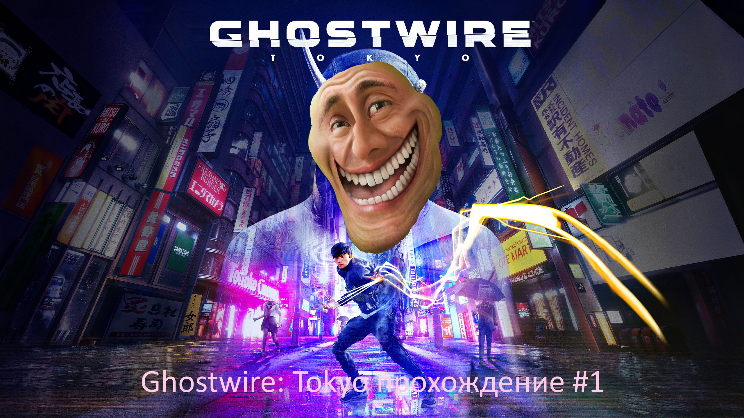 Ghostwire Tokyo трейлер. Ghostwire: Tokyo Fon.