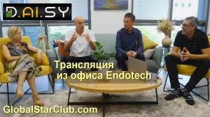 DAISY - Трансляция из офиса Endotech