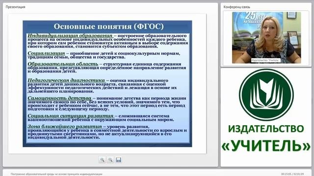 Построение образовательной среды на основе принципа индивидуализации