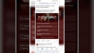 Что же является правдой?Ярость Титанов/Клуб Романтики
