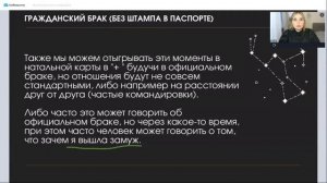 Гражданский и официальный брак в гороскопе. Мастер-класс "Мой брак в гороскопе".