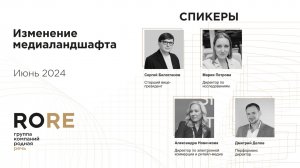«Изменение медиаландшафта». Июнь 2024