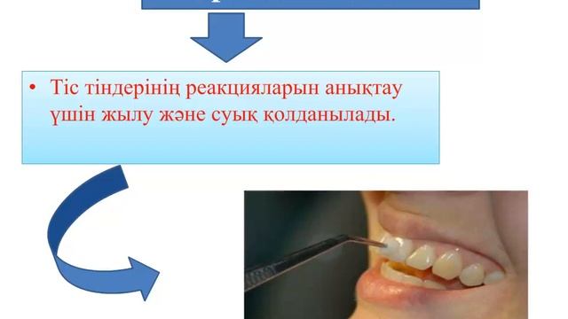 Тістің қатты тіндерінің патологиясы бар науқасты тексеру әдістері смотреть онлайн