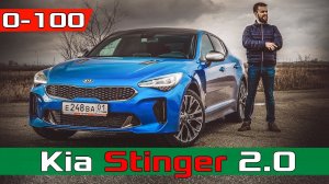 2018 Kia Stinger разгон 0-100 + Launch Control / Киа Стингер 2.0 GT Line acceleration