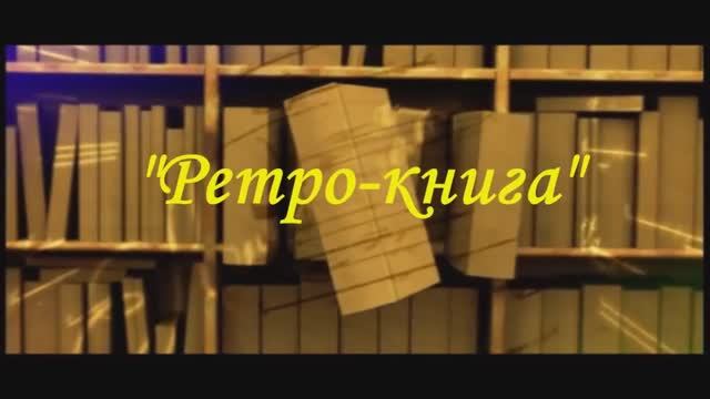 Рубрика "Ретро книга".  Уильям Шекспир