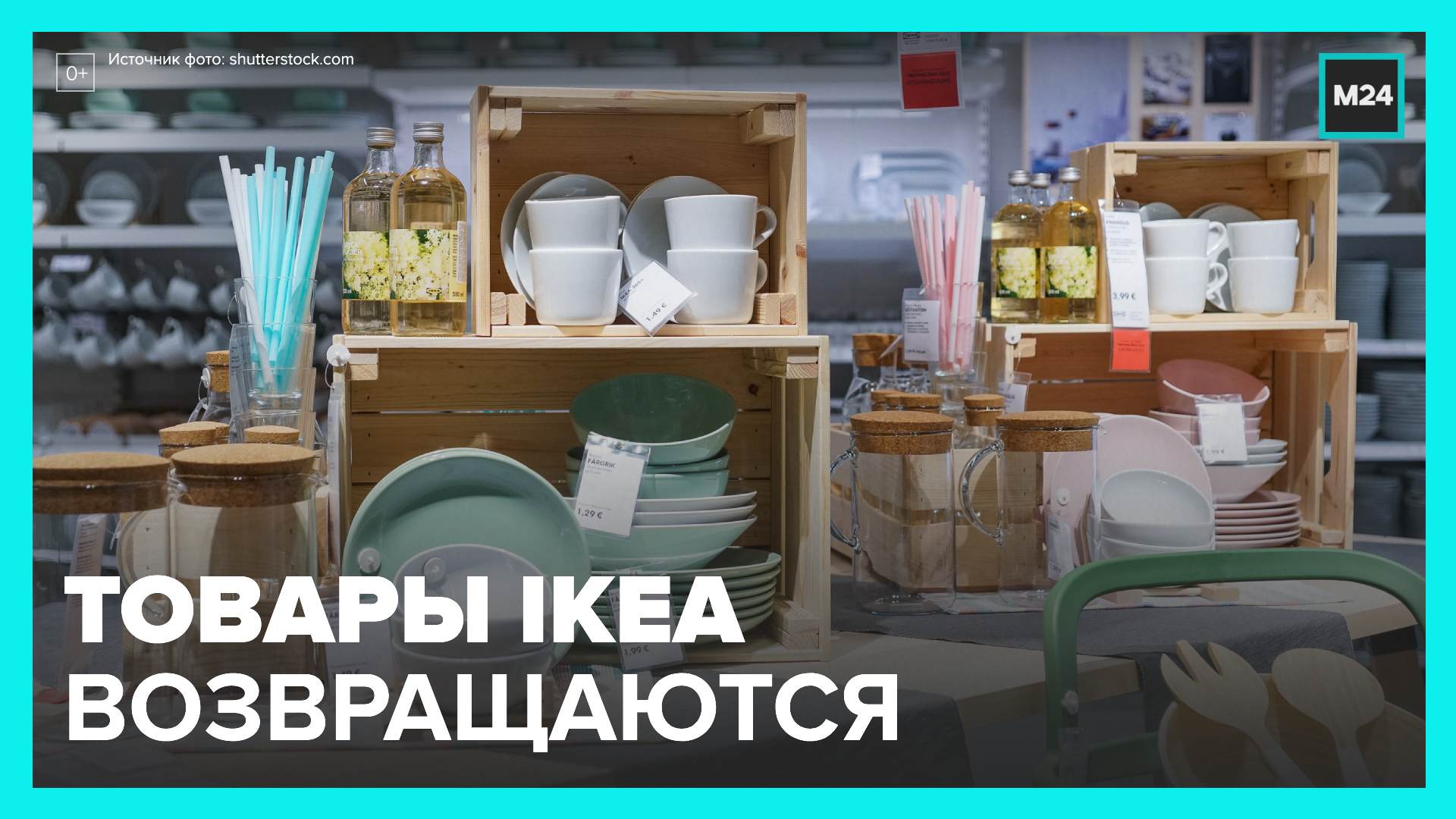 Продукция компании IKEA возвращается в Россию - Москва 24