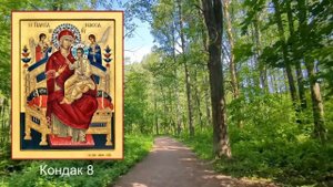 Акафист, молитва Богородице Всецарице Пантанассе