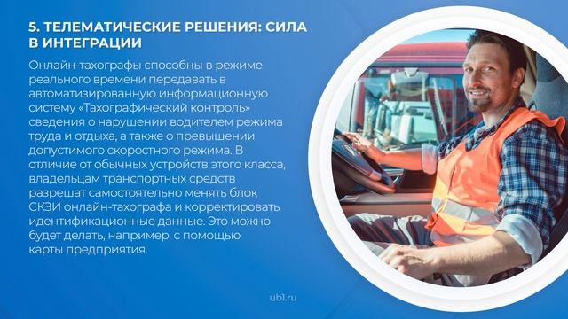 Интернет курс обучения «Транспортная телематика и беспилотные автомобили» - 8 решений смотреть онлайн