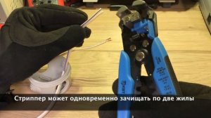 Легкое снятие изоляции с плоского провода