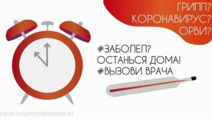 Грипп Коронавирус ОРВИ