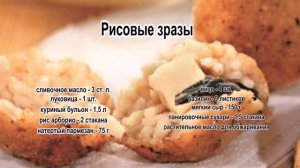 Зразы в духовке.Рисовые зразы