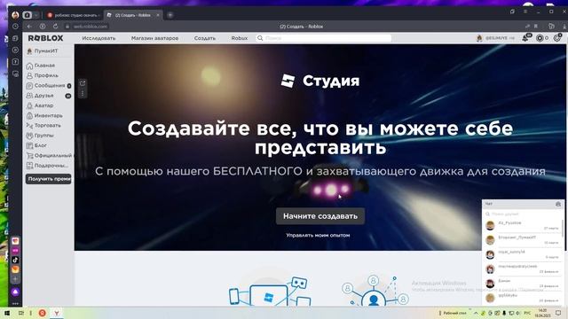 Как скачать роблокс на пк и создавать игры смотреть онлайн