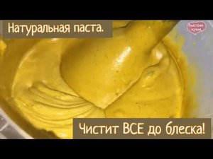 Чистит все до блеска и скрипа!  Натуральное средство.