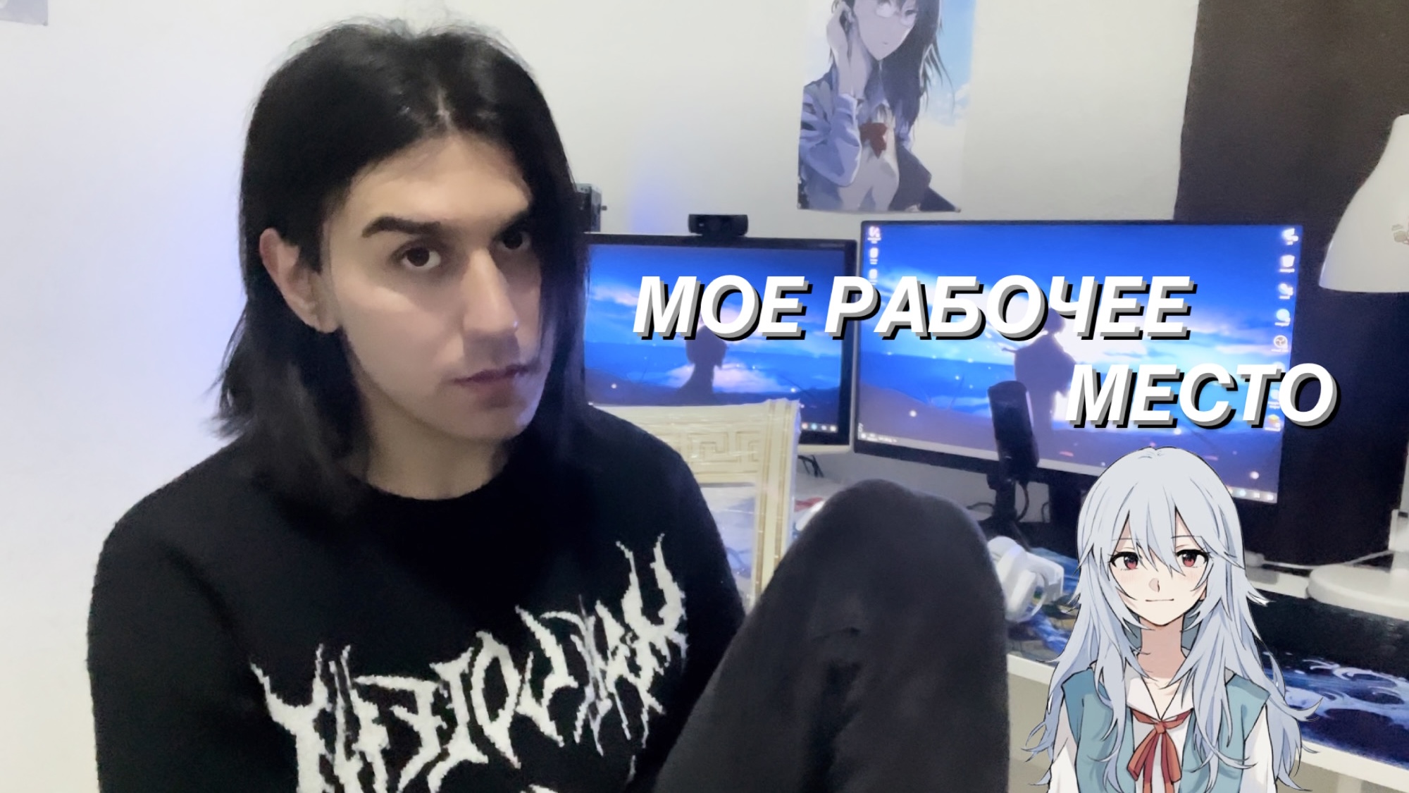 МОЕ РАБОЧЕЕ МЕСТО