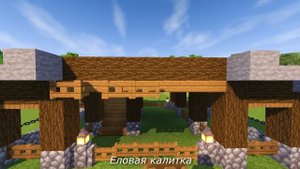 Конюшня в Майнкрафт - Как построить конюшню в Minecraft