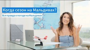 Погода на Мальдивах - когда сезон на Мальдивах?