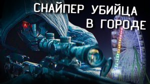 УБИЙЦА В ПАРКЕ РАЗВЛЕЧЕНИЙ! Ужасы и напряжение прохождение Sniper Killer Demo