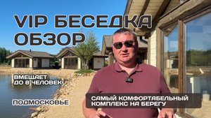 Обзор на новые VIP-беседки на форелево-осетровом пруду