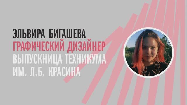 Интервью с выпускницей Московского техникума креативных индустрий им. Л.Б. Красина_3