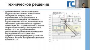 Герсевановские чтения 2023: Реконструкция исторических зданий и сооружений