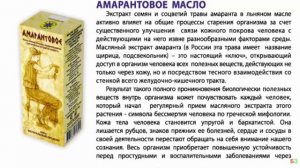 Амарантовое масло
