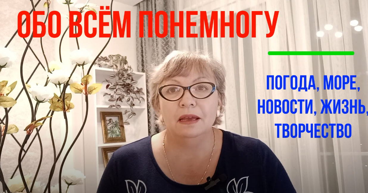 Обо всём понемногу в Турции. Погода, море, новости, жизнь, творчество.