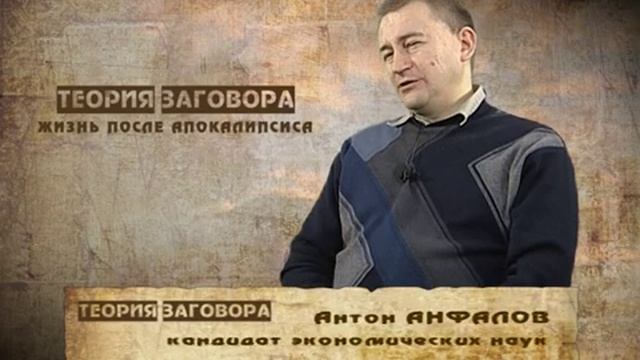 Теория заговора. Жизнь после Апокалипсиса. смотреть онлайн