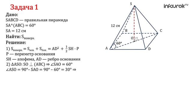 Инфоурок правильная пирамида. Правильная пирамида решение задач по готовым рисункам. Задачи на правильную пирамиду 10 класс с решениями. Задача на пирамиду ЕГЭ 2023. Решение задачи правильной пирамиды